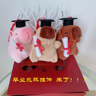 2025新款水豚博士帽挂件毛绒卡皮巴拉学士帽玩偶书包装饰毕业礼物