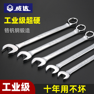 威达两用扳手10号梅花开口呆扳手13mm12/8/14/17汽修板子工具套装