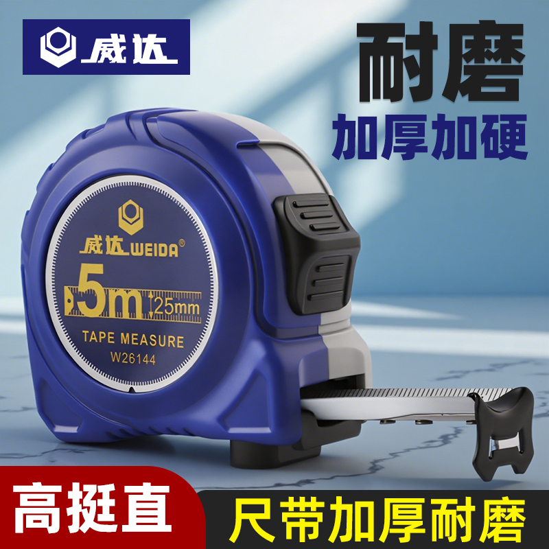 威达卷尺5米家用高精度钢尺量尺10米盒尺拉尺7.5圈尺加厚尺子