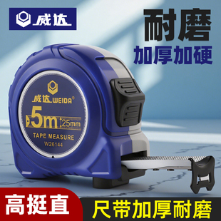 威达卷尺5米家用高精度钢尺量尺10米盒尺拉尺7.5圈尺加厚尺子