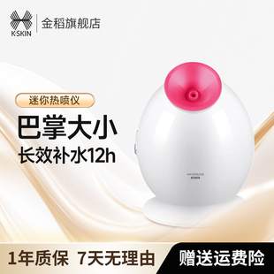 金稻蒸脸器美容仪小型家用喷雾机热喷蒸面器补水仪蒸脸机加湿器