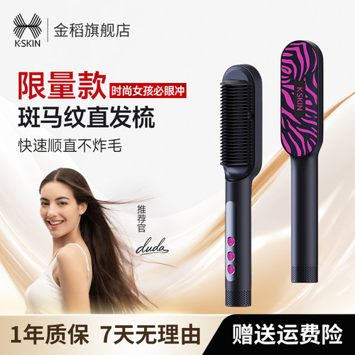 金稻负离子直发梳插接插电款