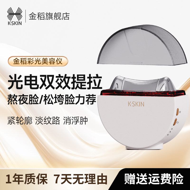 金稻mini彩光美容仪家用紧致迷你按摩仪缓解疲劳仪器脸部提拉