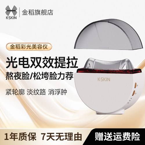 金稻mini彩光美容仪家用紧致迷你按摩仪缓解疲劳仪器脸部提拉