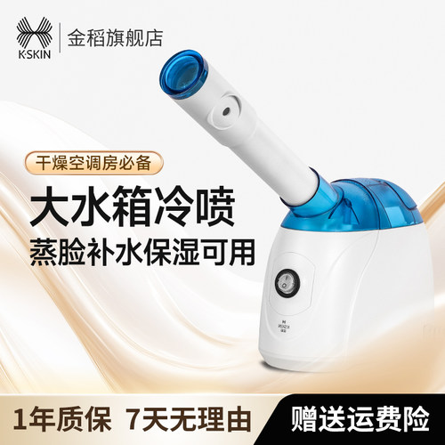 金稻冷喷机家用脸部加湿器蒸面
