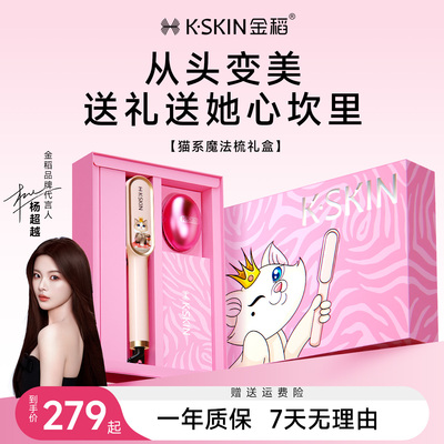 金稻直发梳亿级负离子家用电动造型梳器礼盒送女友闺蜜生日礼物