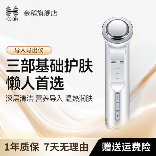 金稻面膜精华导入仪家用清洁