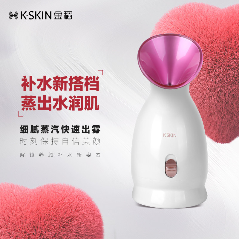 金稻蒸脸仪热喷雾蒸面器清洁补水仪器纳米家用脸蒸汽机喷雾补水仪使用感如何?