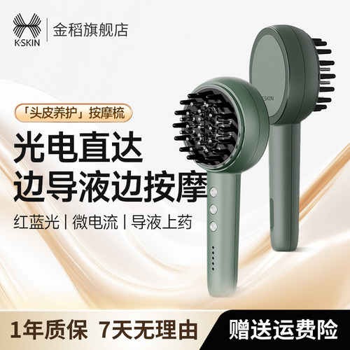 金稻红蓝光头皮护理仪