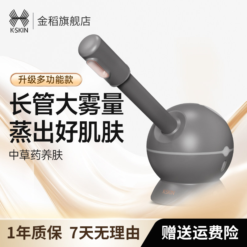 金稻冷热温三喷蒸脸器纳米蒸汽喷雾补水脸部长管家用中草药熏蒸仪