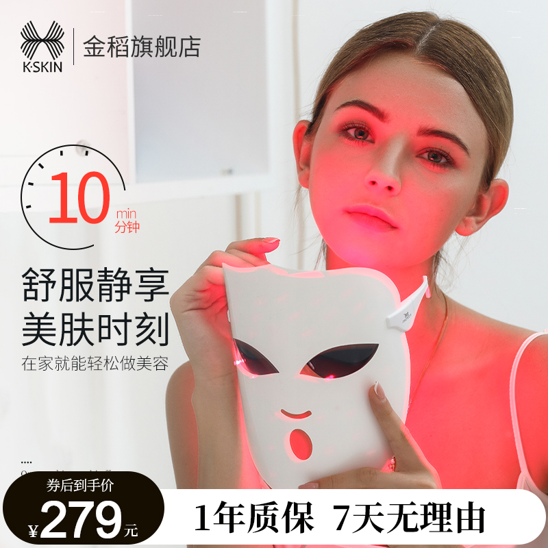 金稻美容仪家用脸部面膜导入面部护理红蓝橙光大排灯led光子面罩