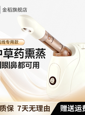 金稻热喷蒸脸器家用喷雾机蒸脸仪补水纳米面部打开毛孔洁净美容仪