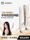 金稻电夹板直发卷发棒两用负离子刘海蓬松小型熨板不伤发拉直板夹