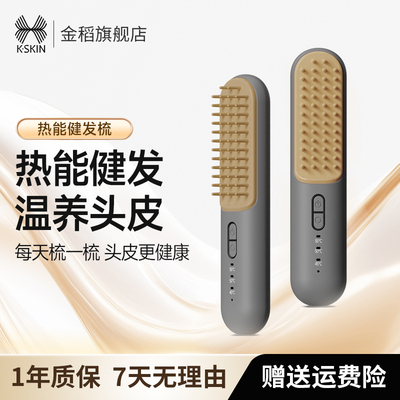 金稻健发养发热能健发梳头皮护理仪头部疏通按摩强健发根电动仪器