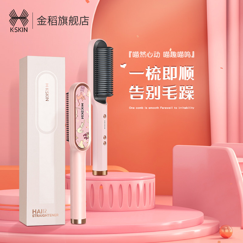 【天猫直播间专属】金稻直发梳不带负离子卷发棒不伤发持久电梳子