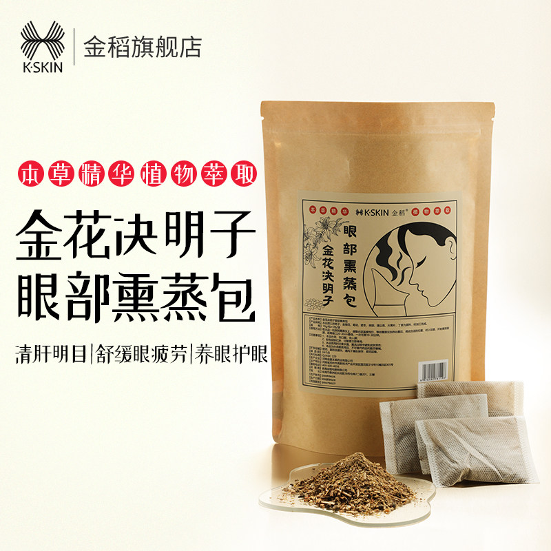 金稻清肝明目熏蒸包薰眼缓解干 干眼涩眼疲劳眼部雾化熏蒸仪护眼