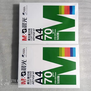 70克晨光打印纸a4幸运鸟复印纸a3整箱包邮a4纸乐观A3学生用草稿纸