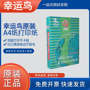 4000张晨光a3复印纸A4稿纸 大东70克幸运鸟a4打印纸500张整箱 包邮