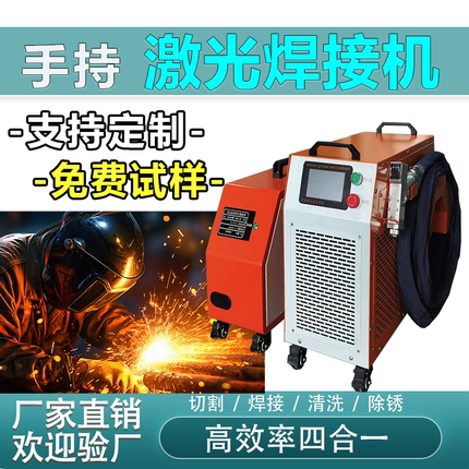 手持式激光焊接机金属除锈切割清洗焊接多功能不锈钢便携式点焊机