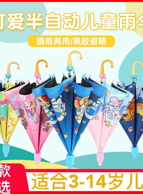 防水套儿童黑胶自动雨伞晴雨两用遮阳防晒动漫幼儿园小学生男女伞