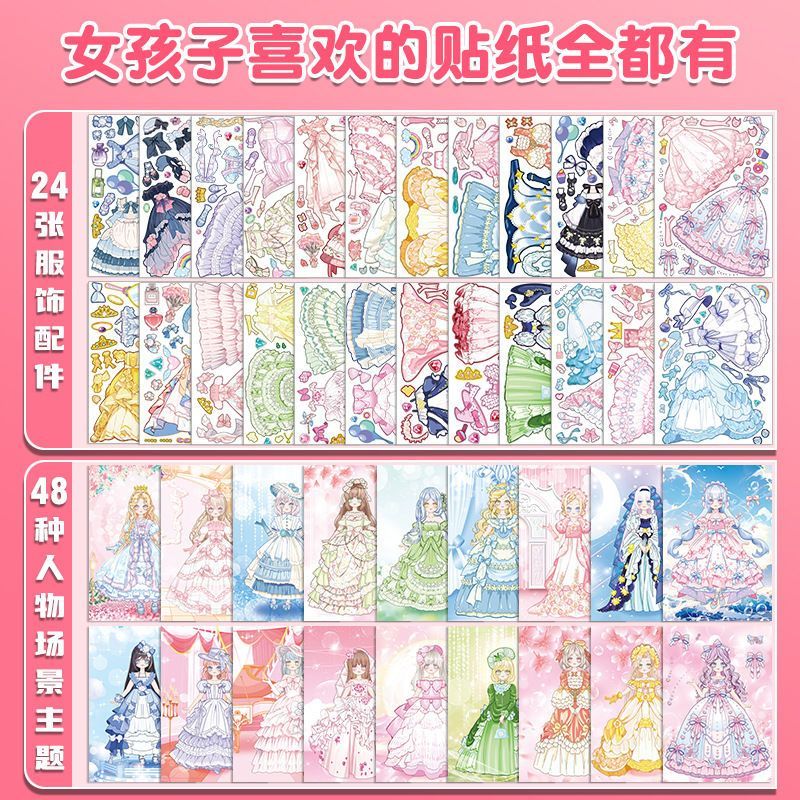 高颜值闪闪换装贴纸女孩手工DIY