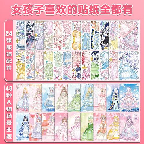 高颜值闪闪换装贴纸女孩手工DIY