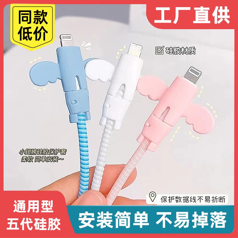 防折断安卓款小天使数据线保护套