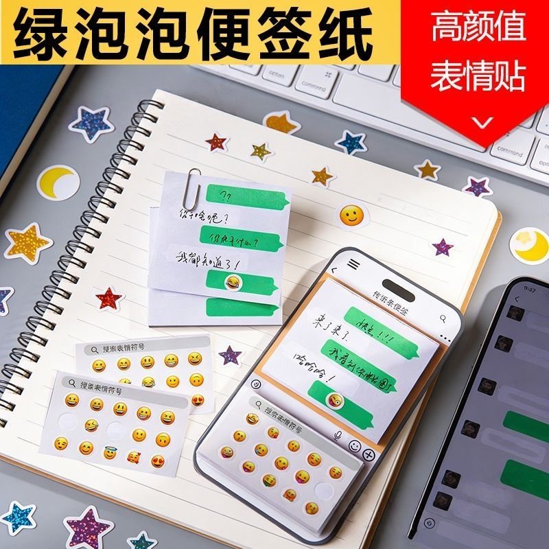 创意绿泡泡手账模拟对话框便签纸