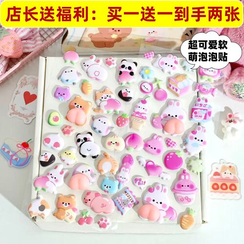 迪梦熊软萌小兔3D泡泡贴纸解压