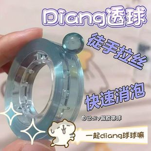 粘粘球网红粘球彩色透明diang胶带徒手解压冰透ins拉丝每卷10m