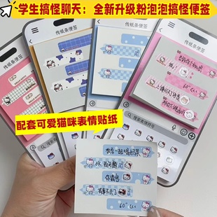 绿泡泡传纸条便签纸表情包二合一手机造型学生同桌上课摸鱼传纸条