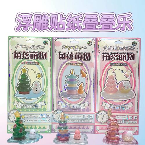初格角落萌物立体贴纸星星圣诞树
