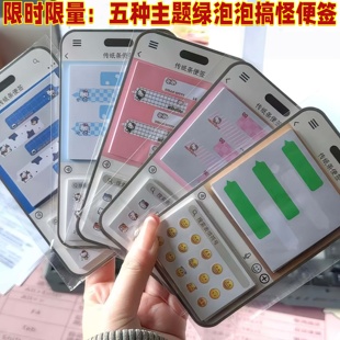 绿泡泡传纸条表情贴纸便签本30张12张可爱卡通聊天记录纸