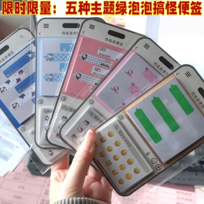 绿泡泡传纸条可爱卡通便签本