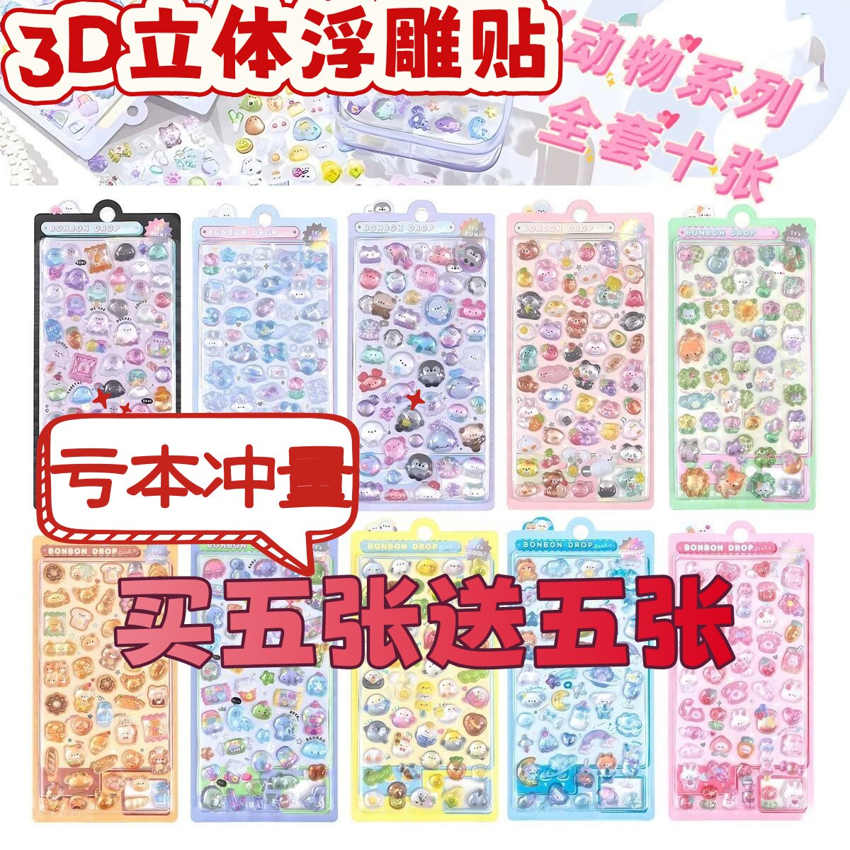 儿童贴纸女孩3d立体浮雕贴
