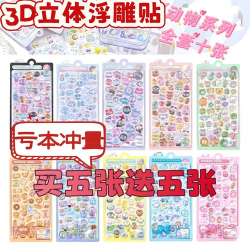 儿童贴纸女孩3d立体浮雕贴