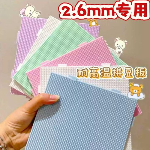 2.6mm拼豆52x52钉板DIY手工拼图