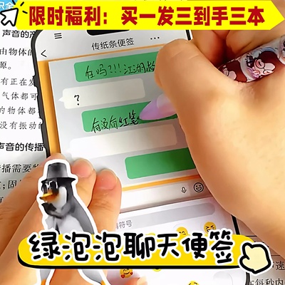 手机绿泡泡聊天便签贴纸