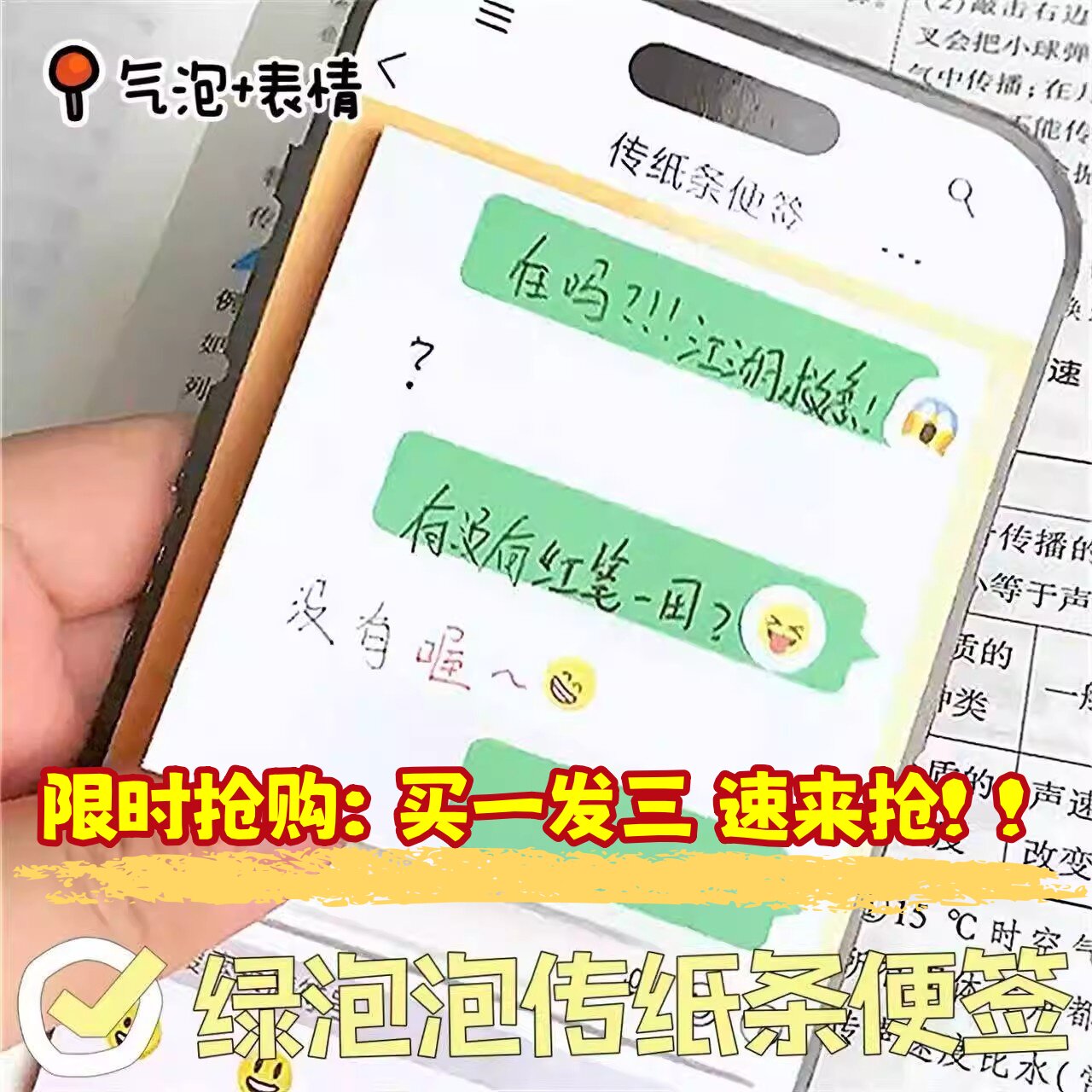 创意绿泡泡手账便签纸