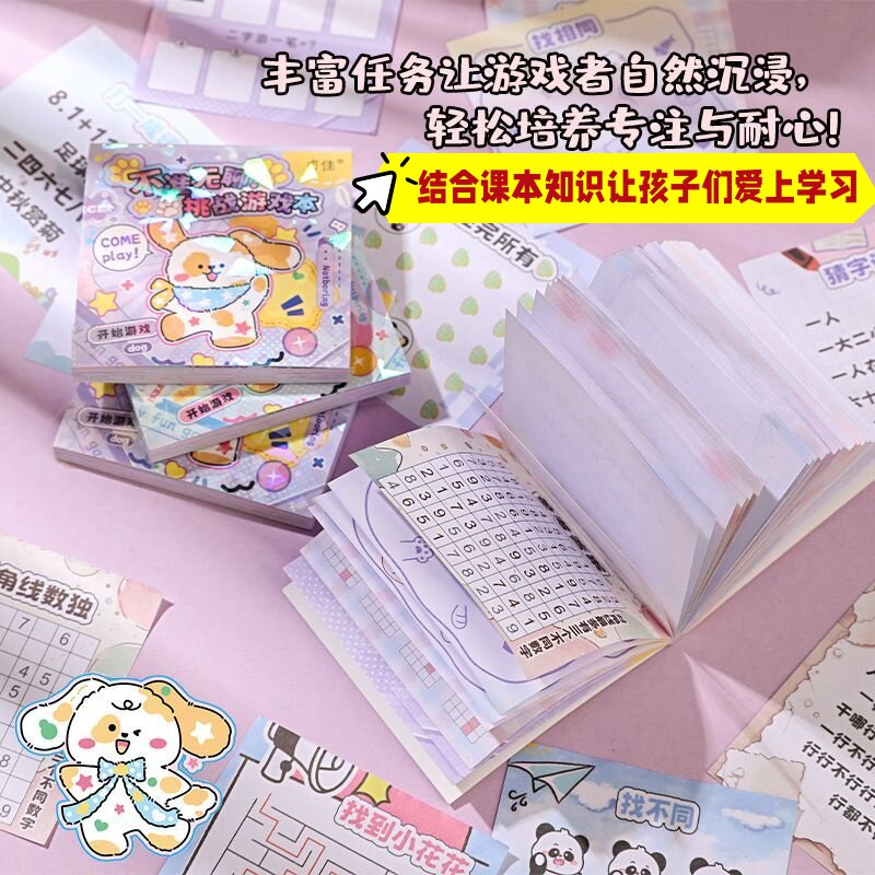 不准无聊挑战游戏本儿童趣味益智挑战闯关本创意解压迷你豆豆本子