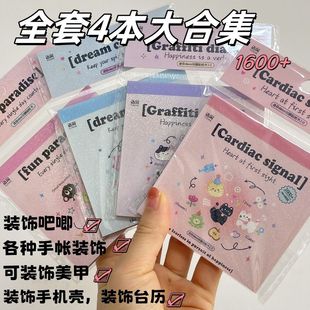 迷你deco贴纸本1600枚可爱美甲小鼻嘎贴纸手帐素材指甲装 饰小图案