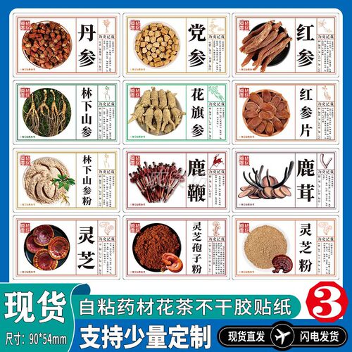 药材不干胶商标贴纸包装标签