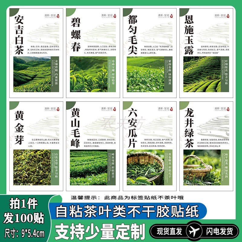 新款现货绿茶标签贴纸定制图片