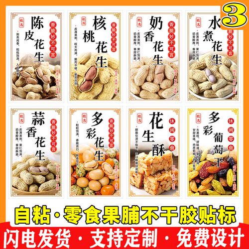 现货凉果零食自粘不干胶标签贴