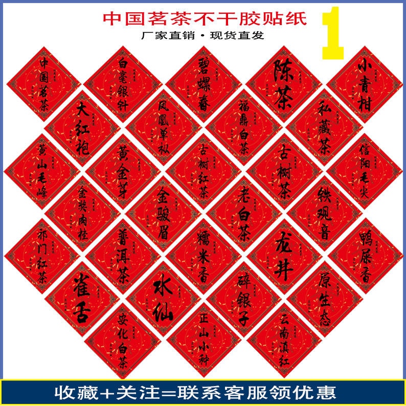 现货茶叶不干胶贴纸中国名茶贴标