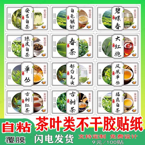 现货茶叶不干胶标签古树红茶黄金芽金骏眉正山小种普洱白茶贴纸