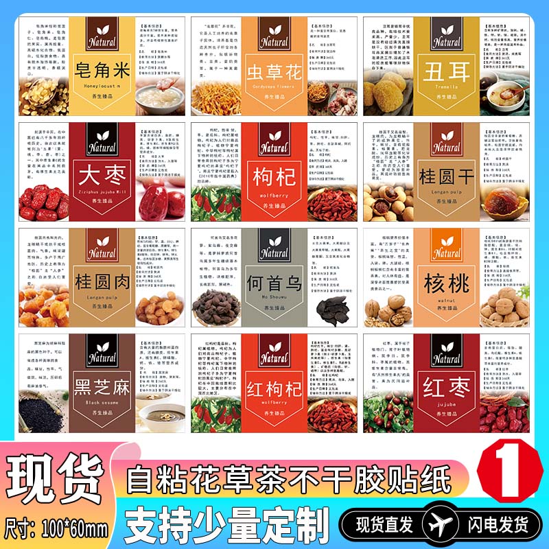 现货不干胶标签桂圆肉红枣宁夏枸杞蜜枣山药乌枣自粘包装贴纸定制