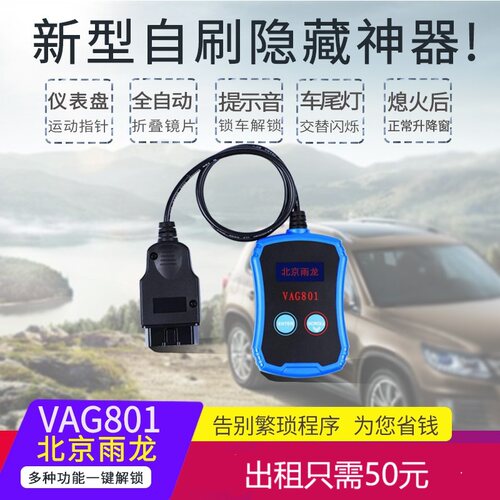 玩车区刷隐藏工具适用于大众车型