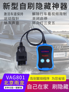 奥迪A7刷隐藏功能19款新款激活车道保持行车播放视频VAG801设备刷