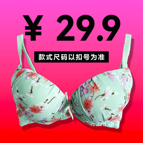 29.9 直播扣号内衣默认微瑕库存清仓剪标发货